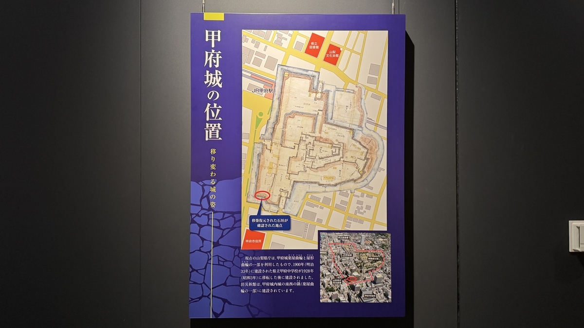 甲府城の位置を示す城郭図と現在の航空写真の解説パネル