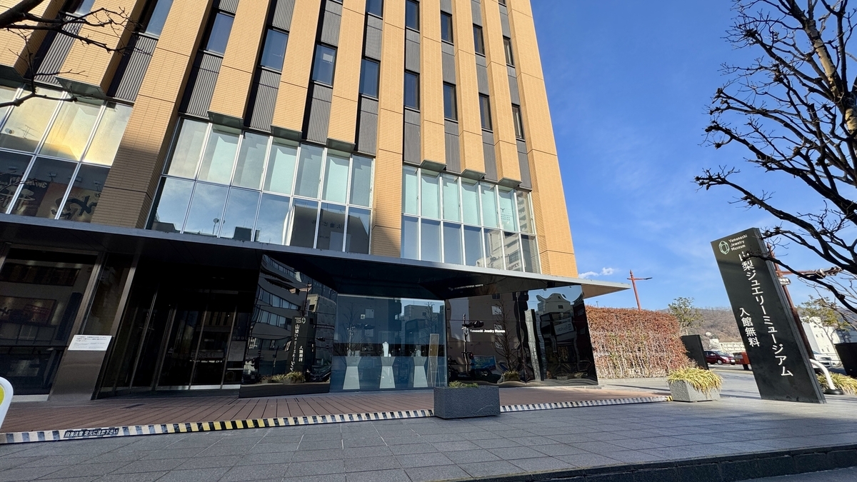 山梨県庁舎防災新館の外観と山梨ジュエリーミュージアムの案内看板