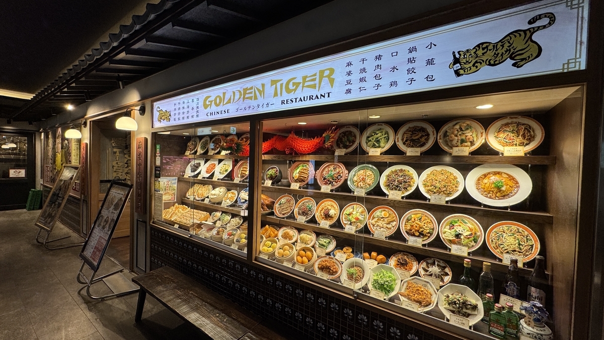 ゴールデンタイガーの店頭に並ぶ中華料理の食品サンプル棚