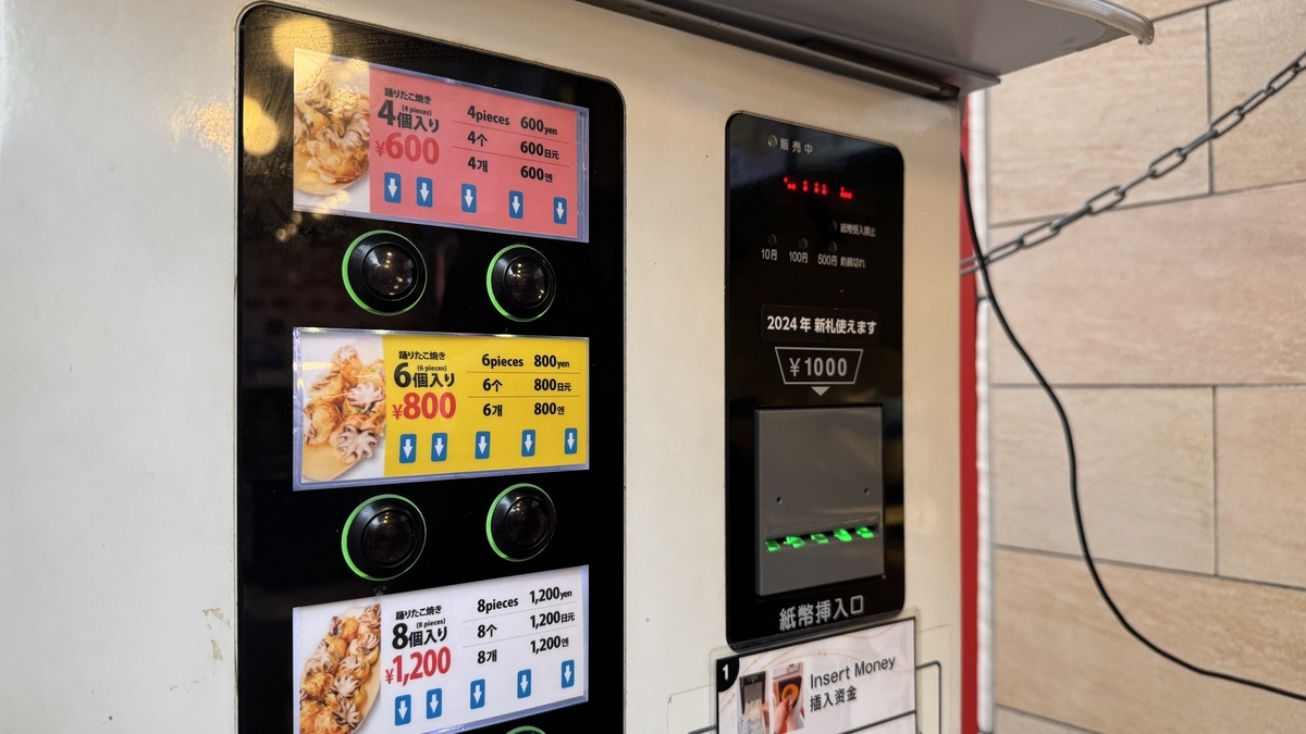 踊りだこの券売機で4個600円6個800円8個1200円のボタンが並ぶメニュー表示