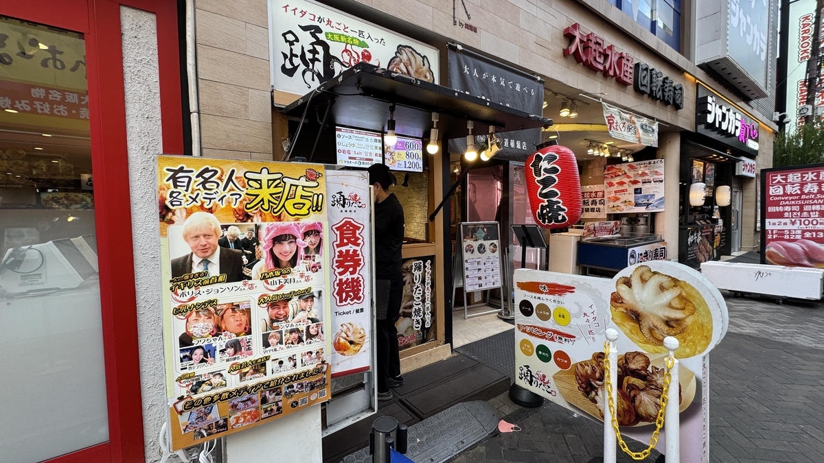 道頓堀の踊りだこ店頭に赤い提灯とメニュー看板が並ぶ外観の全景