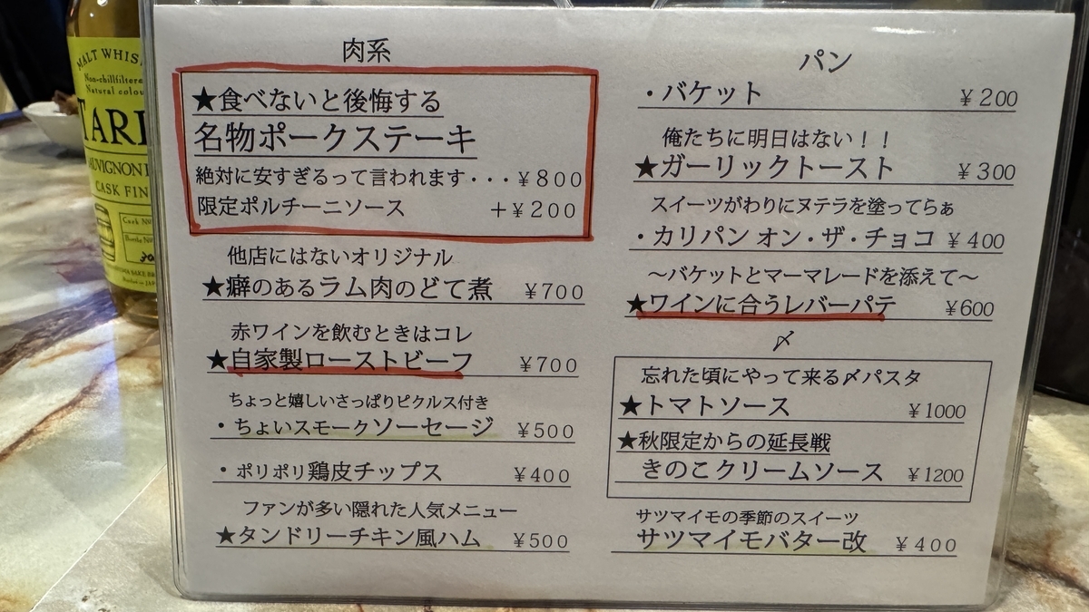 名物ポークステーキやラム肉どて煮が並ぶ肉系とパン パスタのメニュー表 価格が手書きで記載
