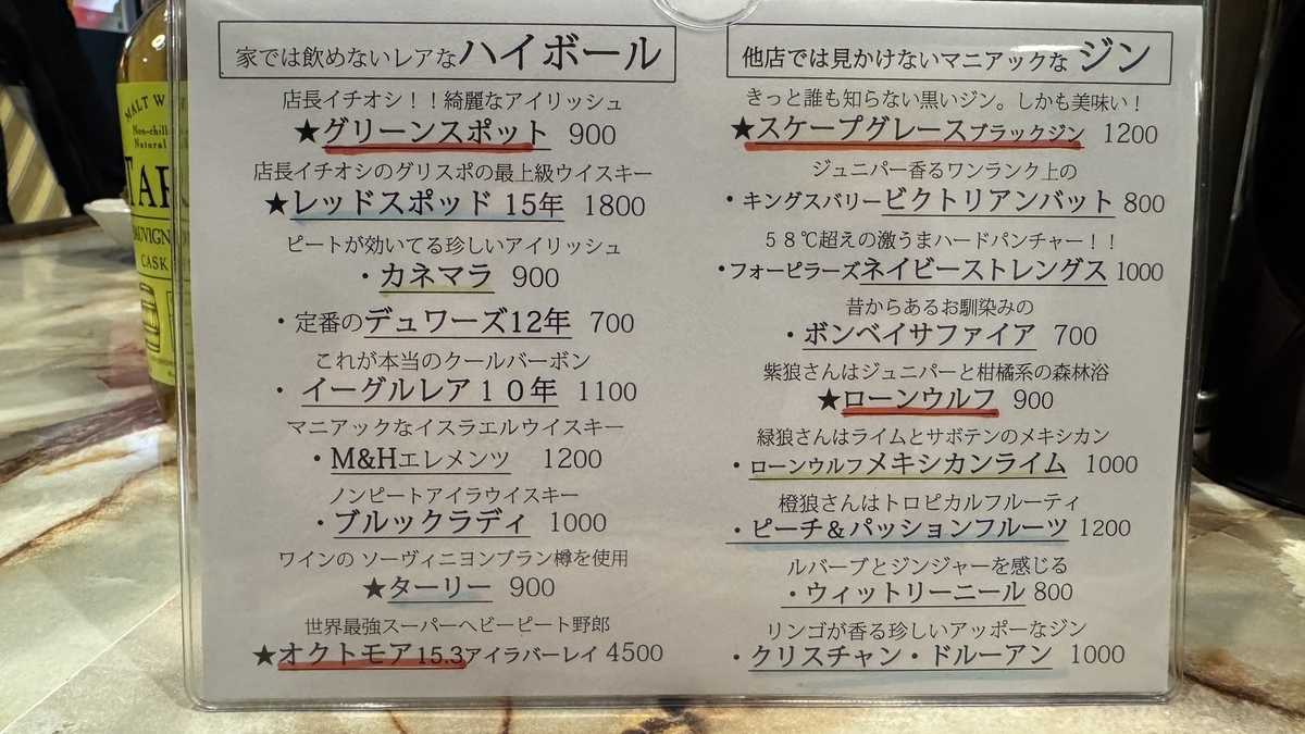 ハイボールとクラフトジンのメニュー表 アイリッシュやアイラの銘柄と価格が一覧で書かれている