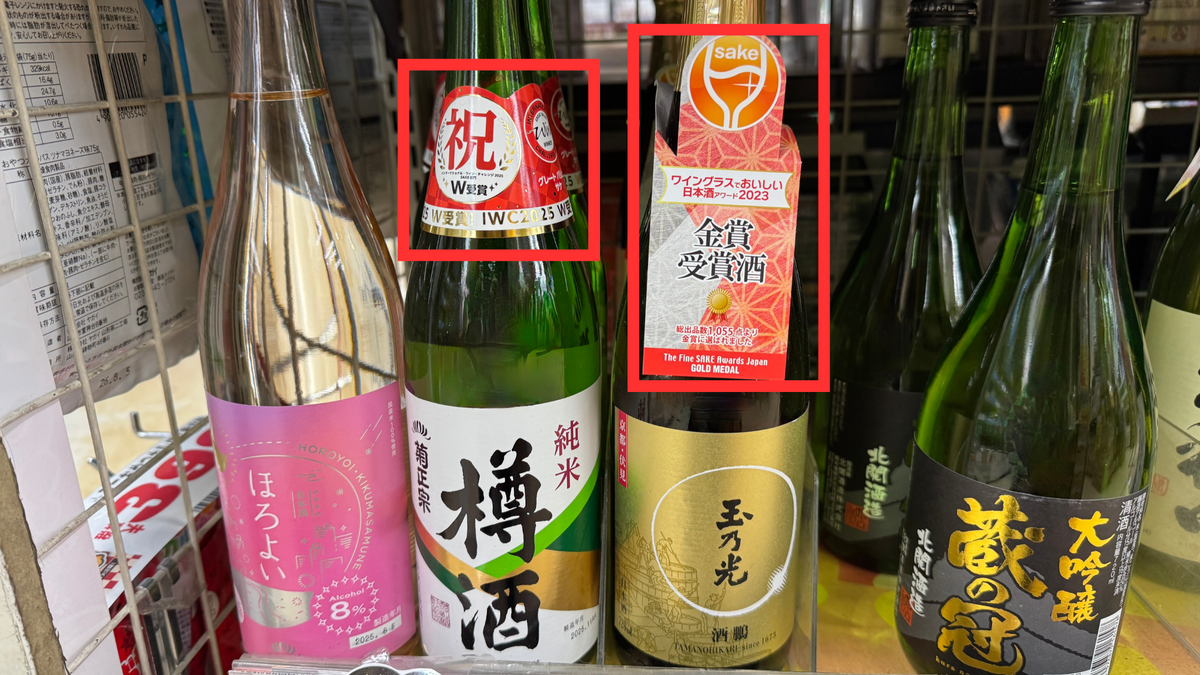 日本酒ボトルの肩に貼られた金賞受賞の肩ラベル