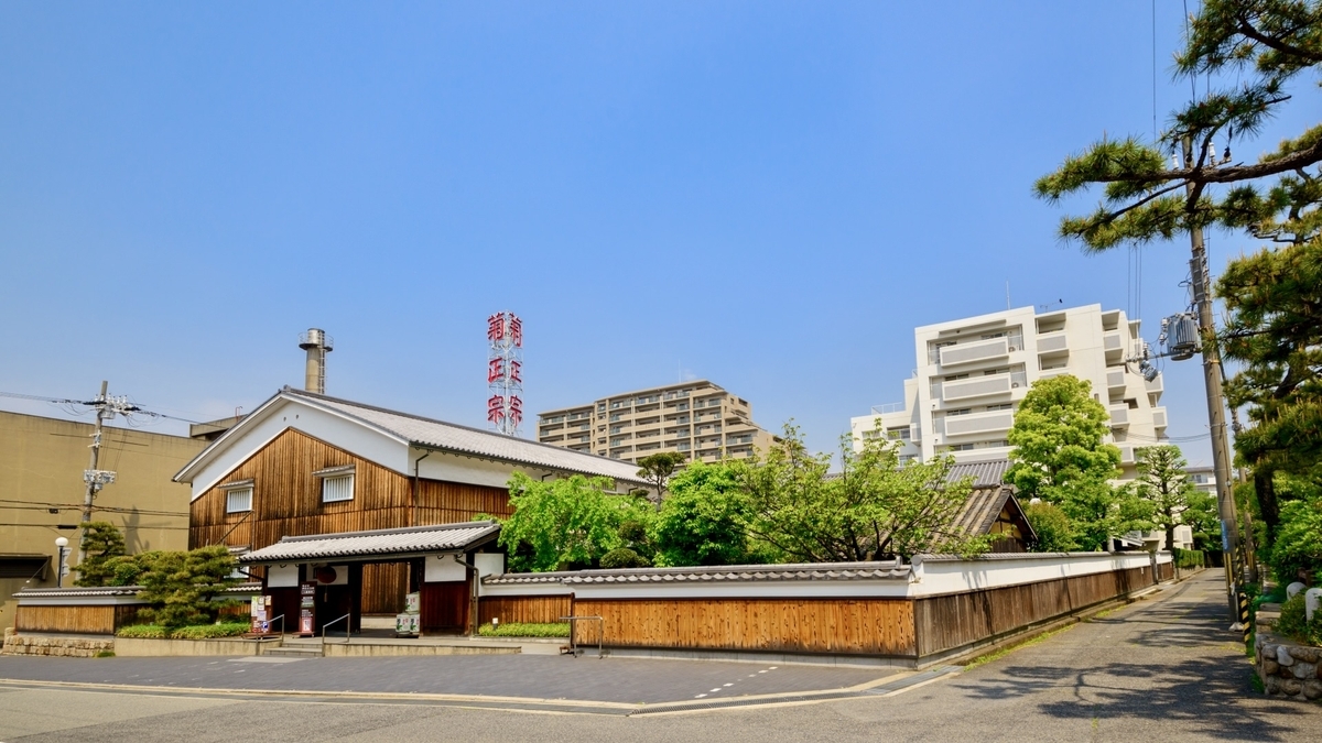 菊正宗の看板が見える酒蔵施設の外観と木塀に囲まれた敷地