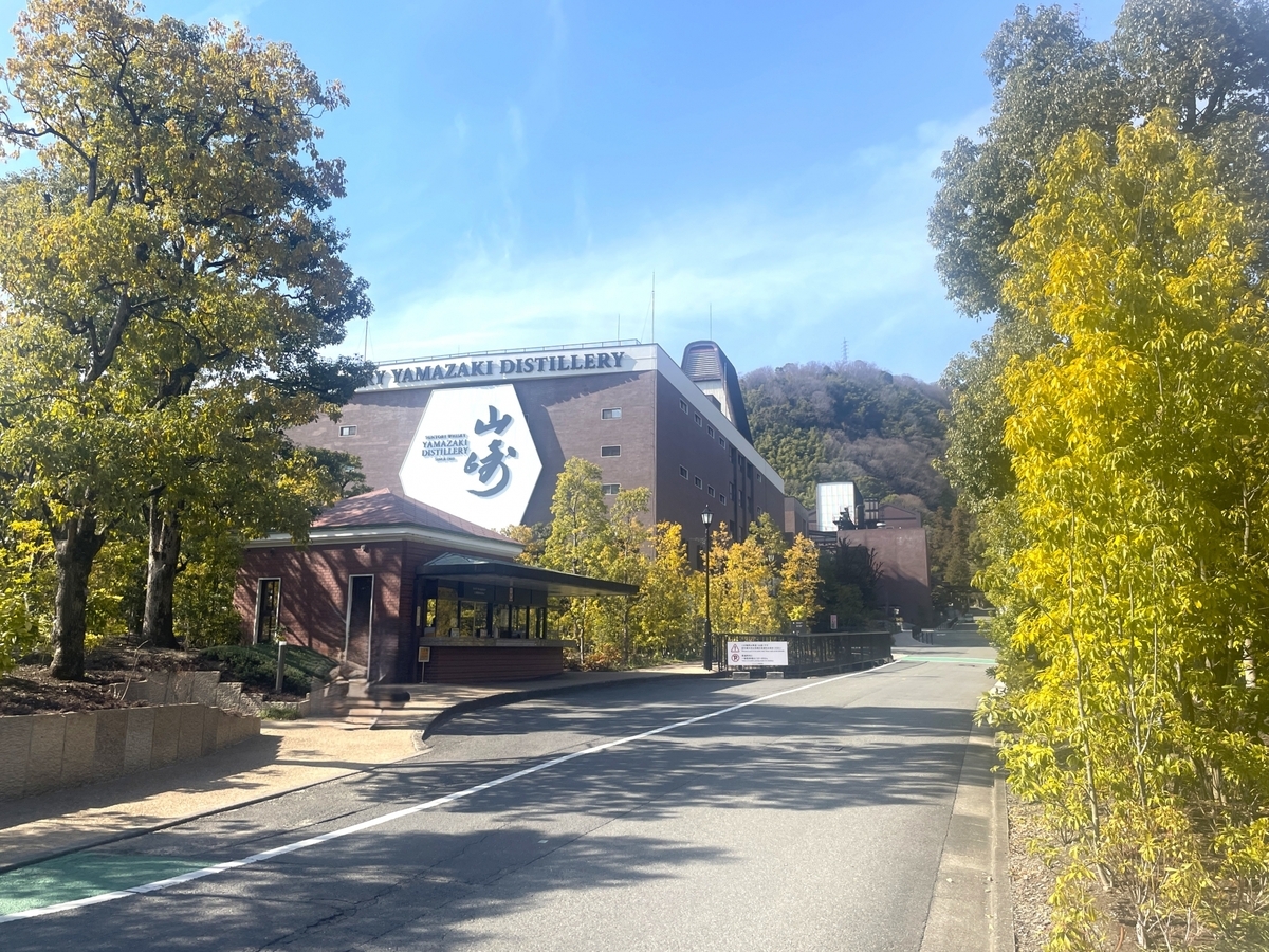 山崎蒸溜所の建物正面と手前の道路