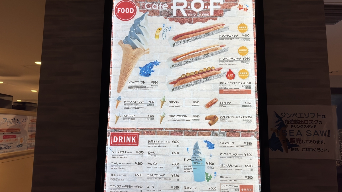 ジンベエソフトとチンアナゴドッグを含む cafe ROF のフードとドリンクの掲示メニュー