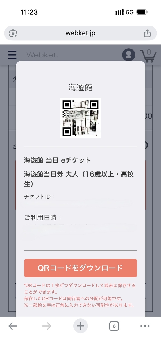 スマートフォンで表示したウェブケットの海遊館電子チケットと入場用QRコード
