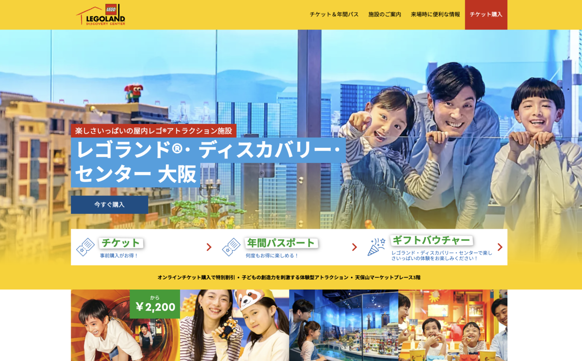 レゴランドディスカバリーセンター大阪の公式サイトトップページ