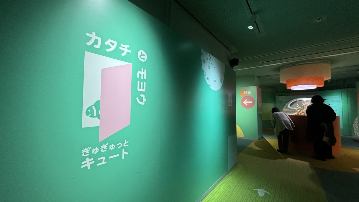 企画展示ぎゅぎゅっとキュートの入口ディスプレイ