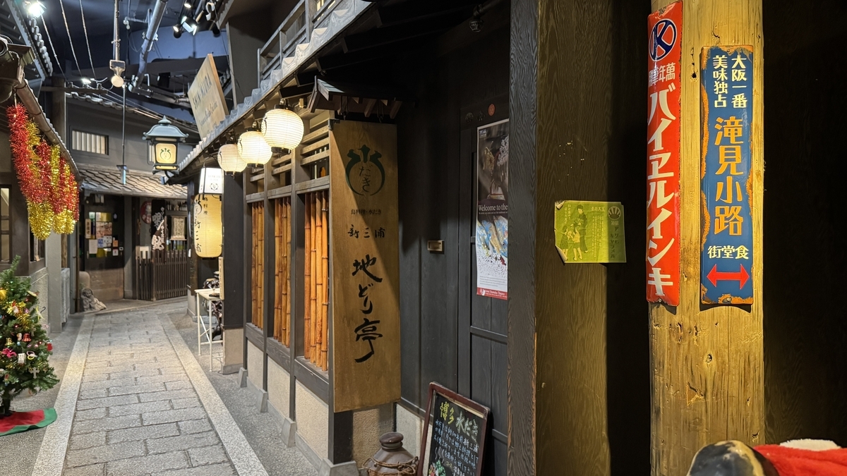 石畳の路地に飲食店が並ぶ滝見小路の街並み