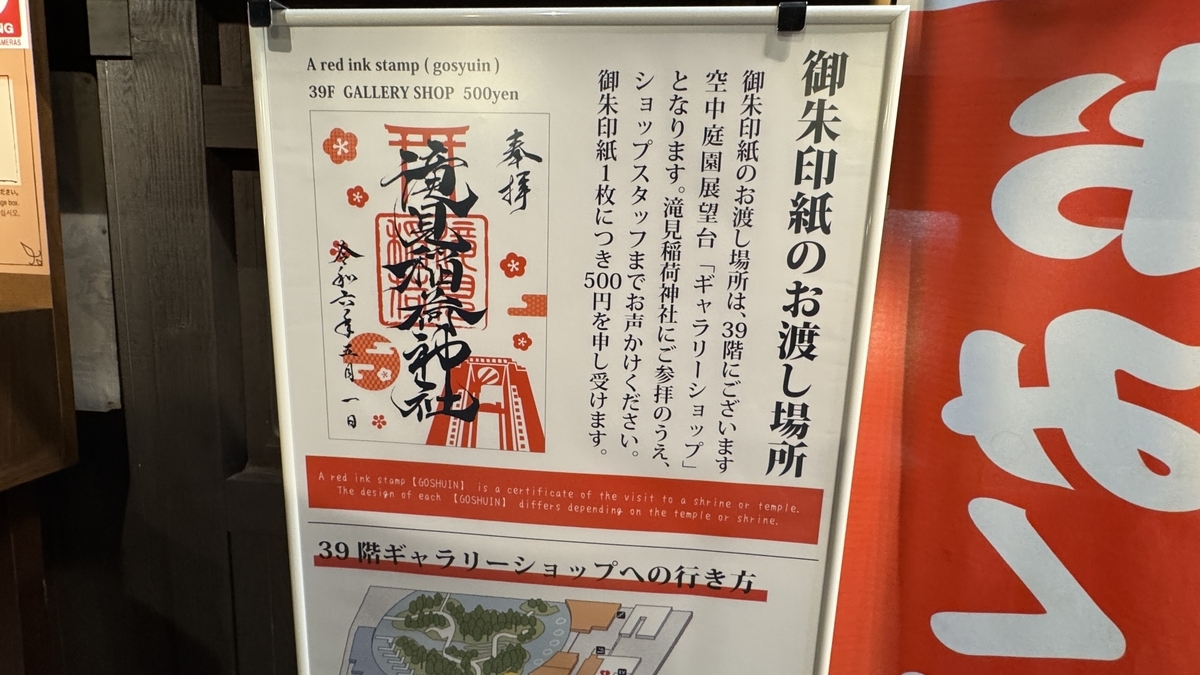 滝見稲荷神社の御朱印紙案内看板