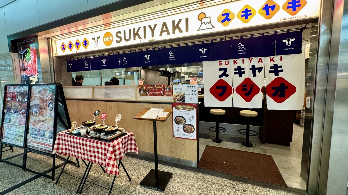 スキヤキフジオなんばCITY店の店頭外観