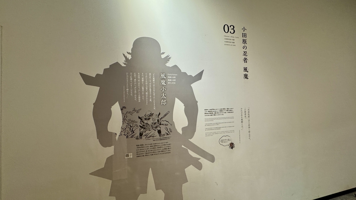 風魔小太郎の解説が映る大きな忍者シルエット