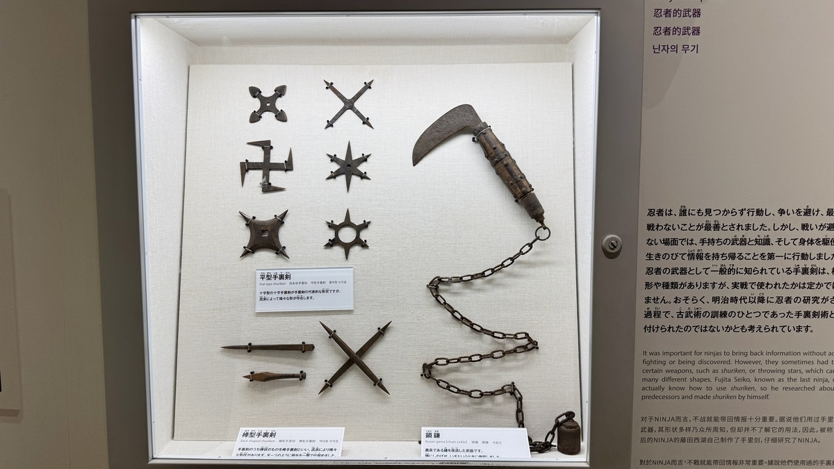 手裏剣や鎖鎌が並ぶ忍者武器の展示ケース