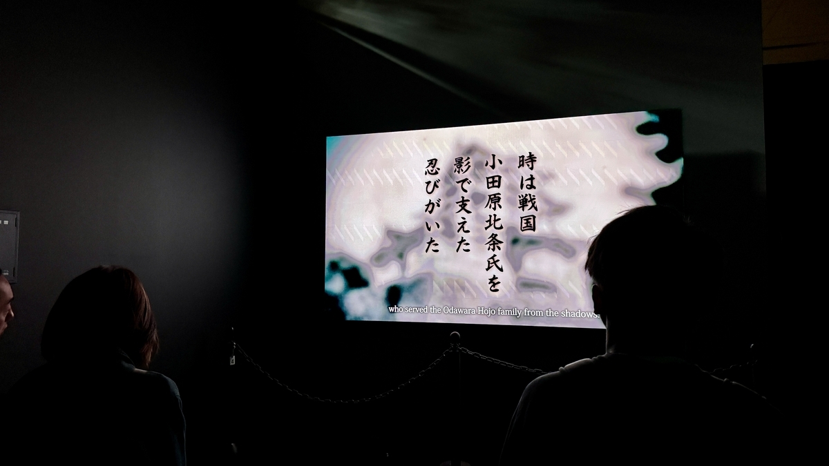 戦国シアターで風魔の物語を映すスクリーン