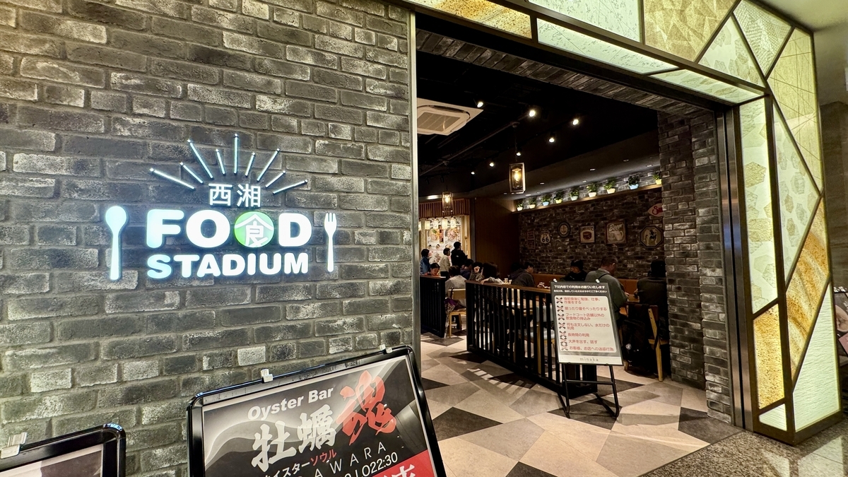 西湘フードスタジアムのロゴ看板と入口
