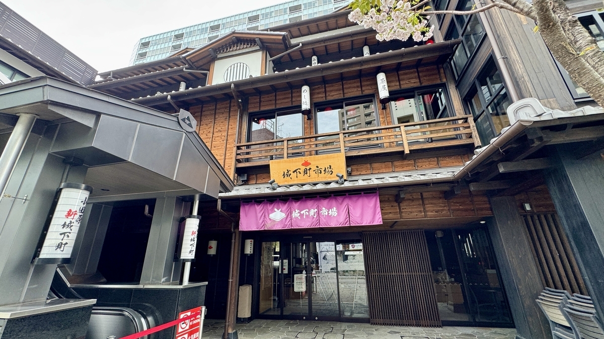 小田原新城下町の城下町市場入口