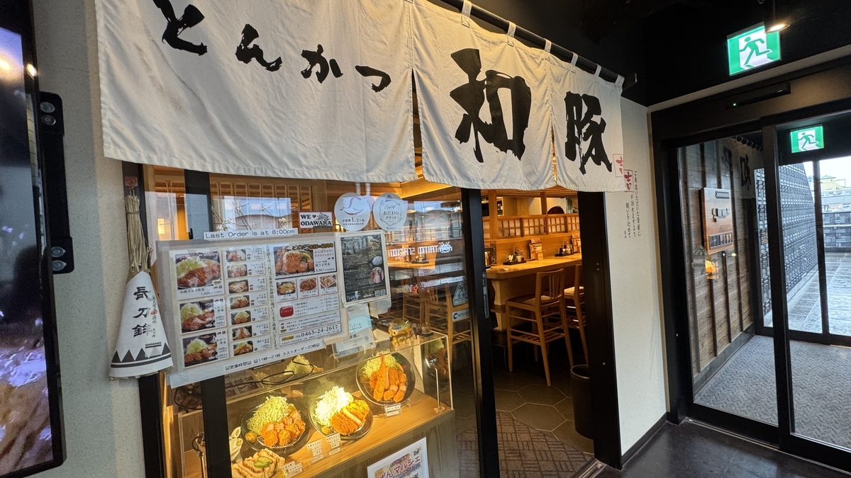 とんかつ和豚の暖簾とメニュー見本がある店舗入口