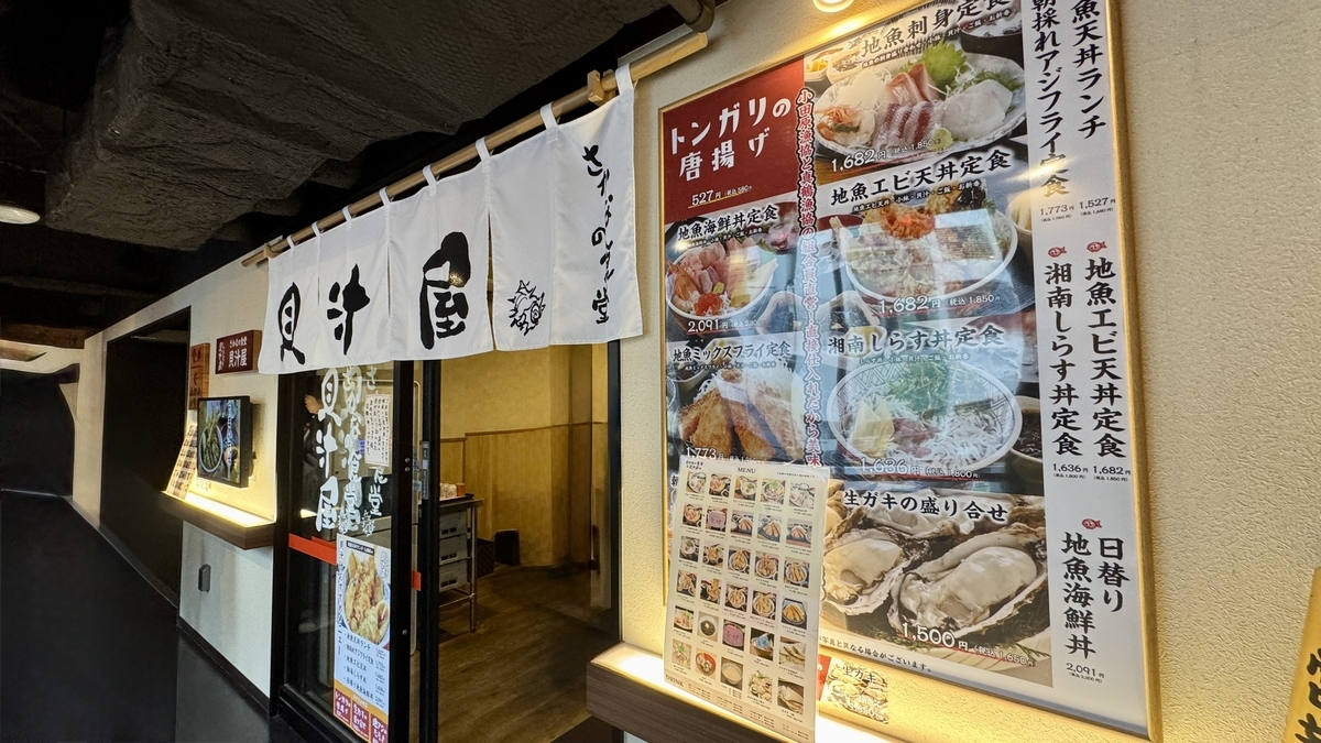 海鮮メニュー看板が並ぶさかなの食堂貝汁屋の店先