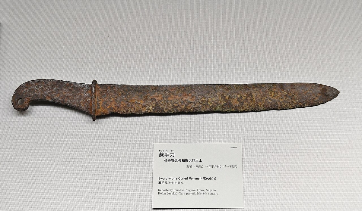 東京国立博物館に展示された蕨手刀