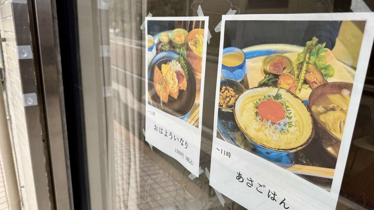 こめじるし入口に掲示された朝食メニューの写真