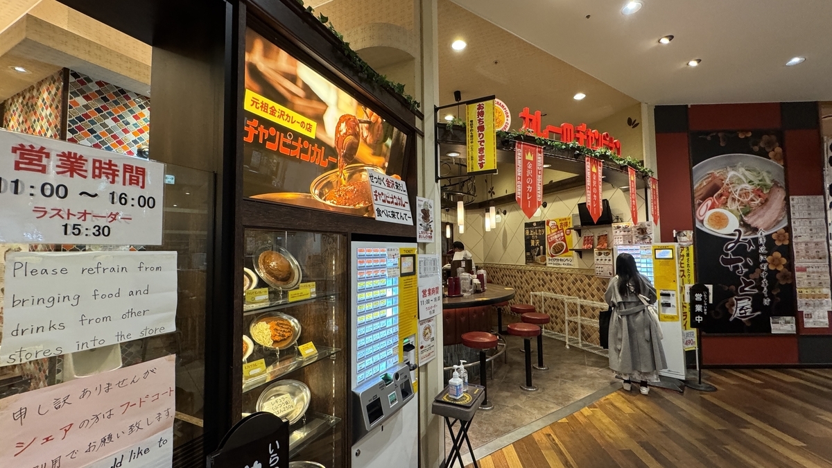 券売機と食品サンプルが並ぶチャンピオンカレー近江町店の入口