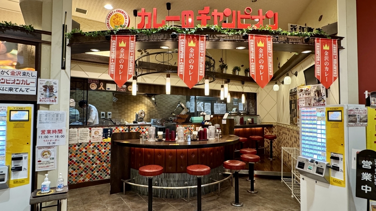 カレーのチャンピオン近江町店の入口とカウンター席