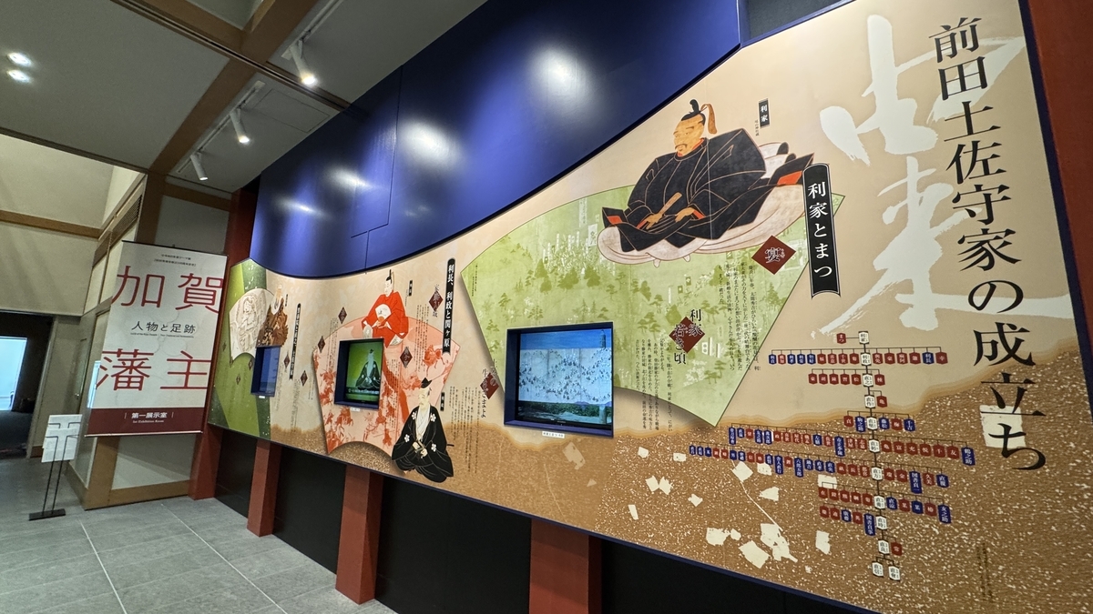 前田利家とまつから始まる前田土佐守家の系譜を伝える大型パネル展示