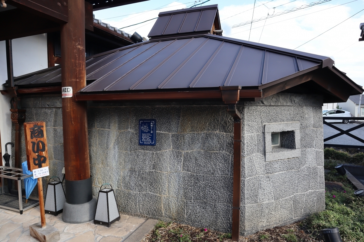 蒸しゆの看板が立つ石造りの蒸し湯施設