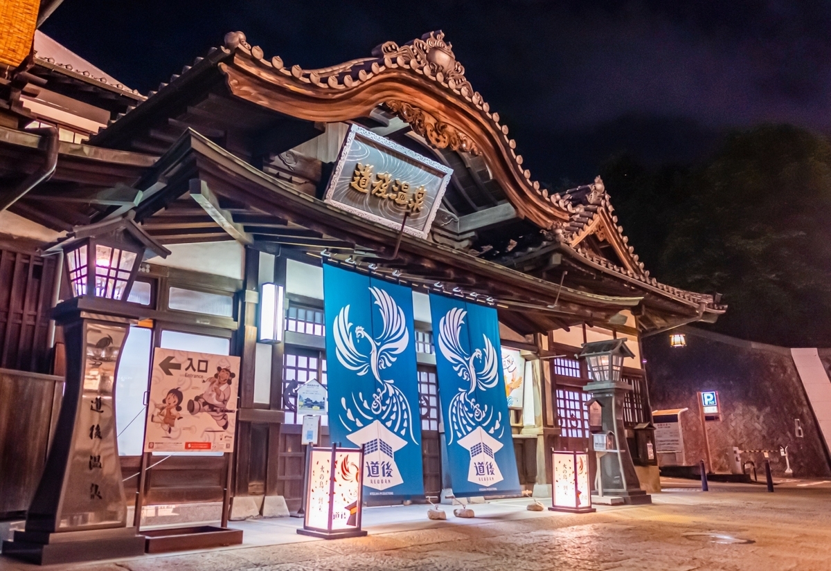 夜にライトアップされた道後温泉本館の玄関