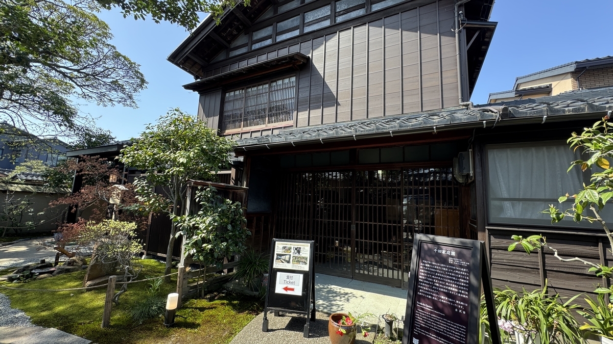 千田家庭園の主屋外観と受付案内
