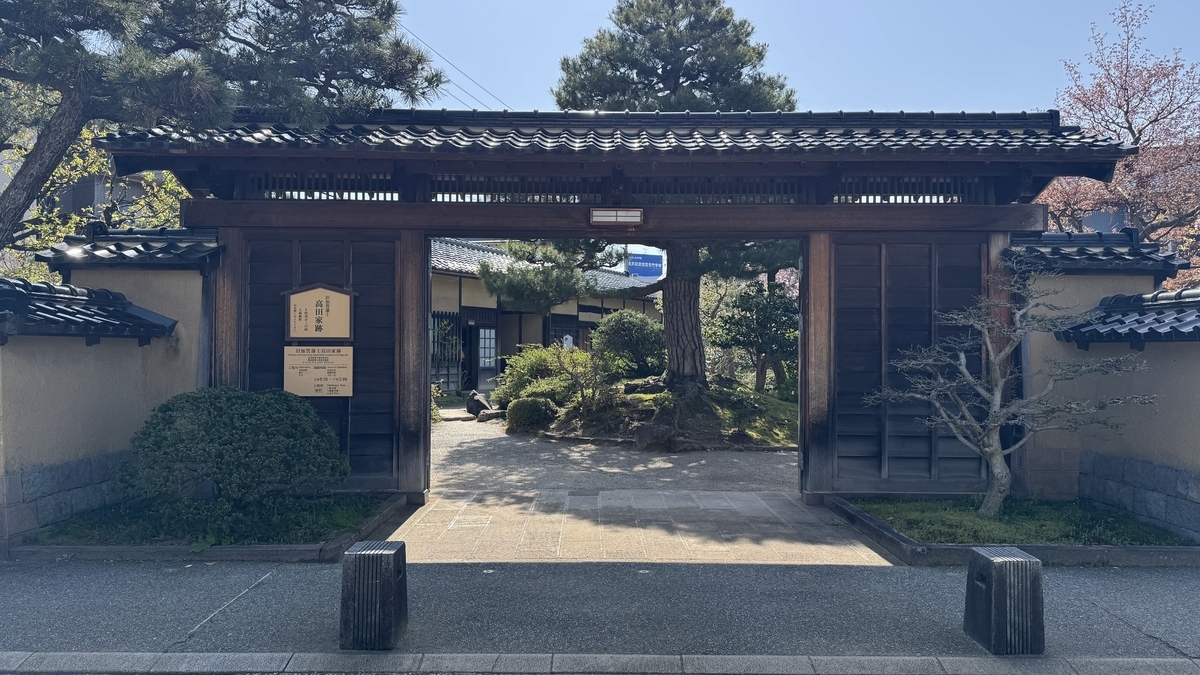 旧加賀藩士高田家跡の長屋門と門越しに見える庭園