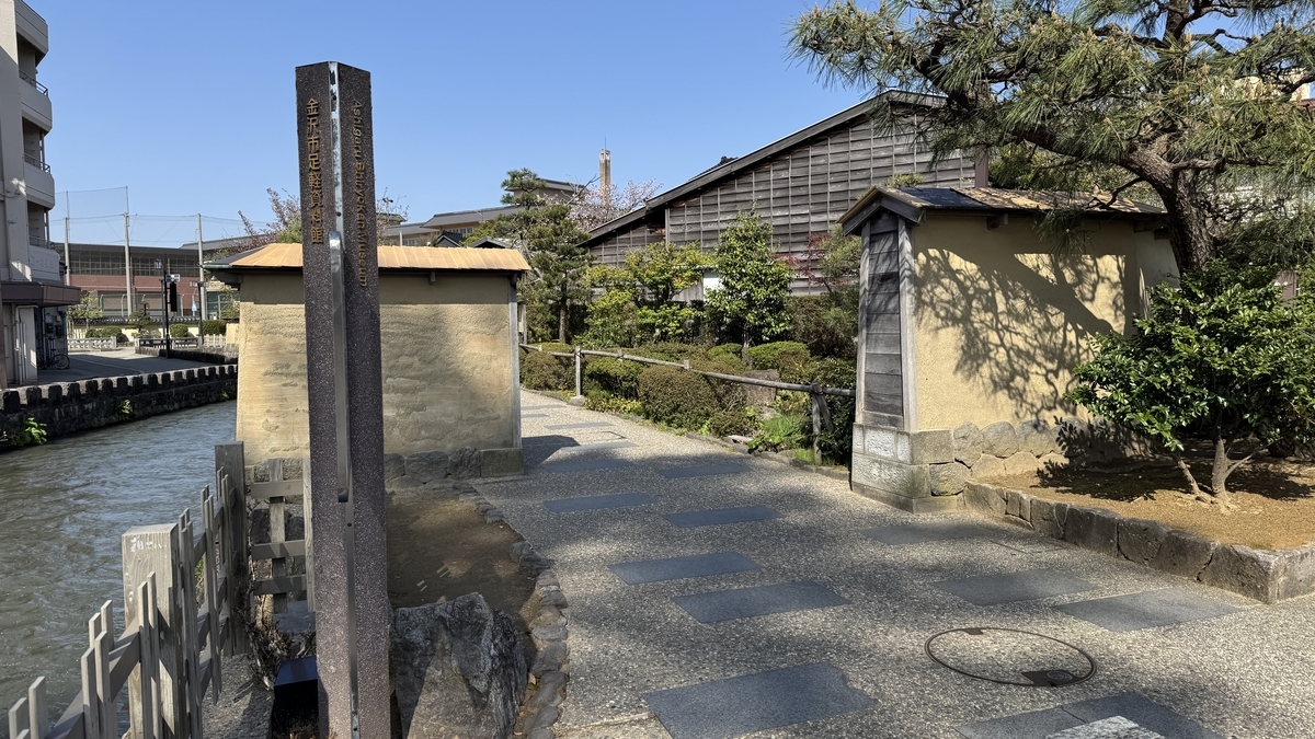 金沢市足軽資料館の入口標柱と庭に面した外観