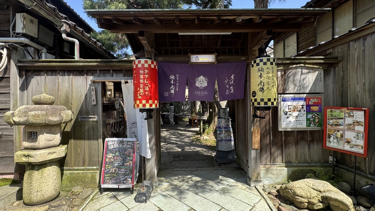 長町武家屋敷跡の路地にある飲食店の門と暖簾