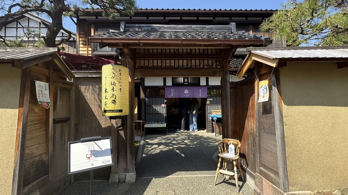 土塀の門構えを持つ長町武家屋敷跡の土産店入口
