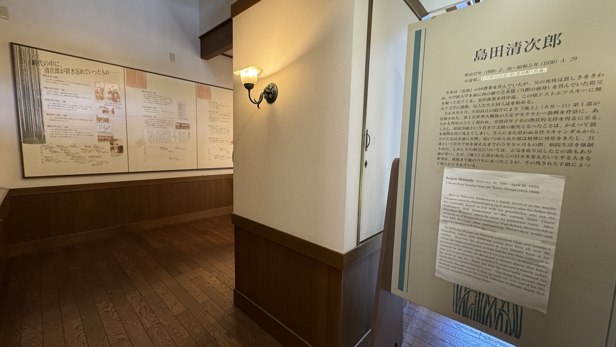 島田清次郎の解説パネルと年表展示