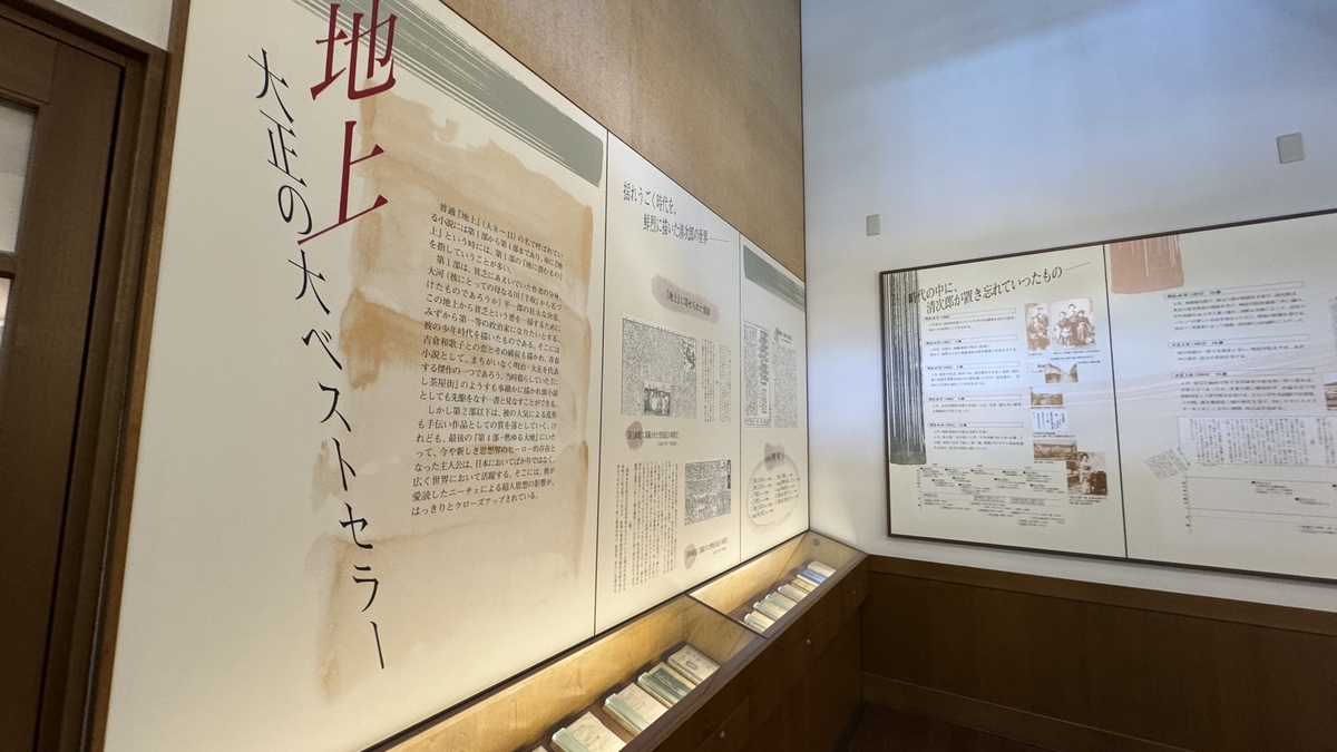 小説地上と島田清次郎関連資料の展示