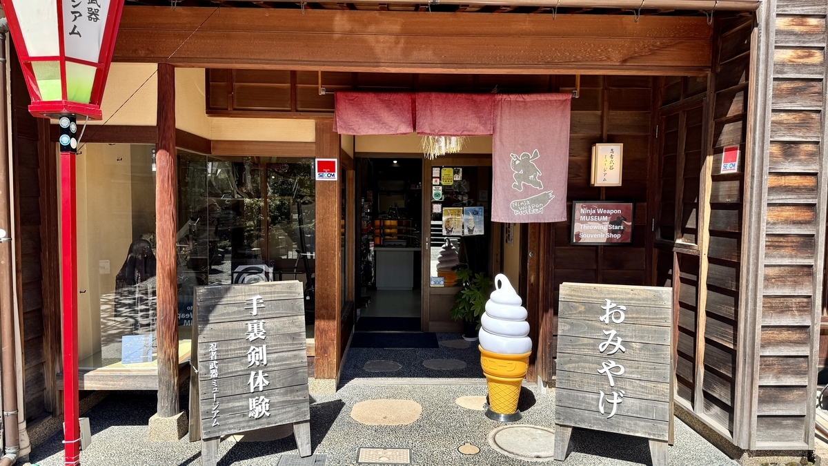 忍者武器ミュージアムの入口と手裏剣体験の看板