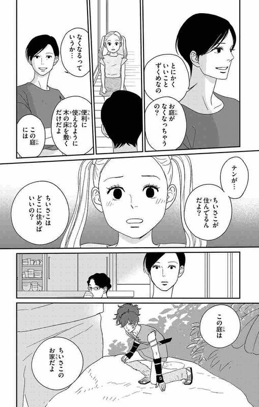 バレなし ちいさこの庭 評価038 3点 漫画おすすめソムリエ子