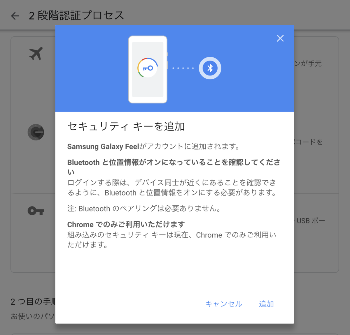 Android端末をGoogleの2段階認証のセキュリティキーとして使ってみる - r-weblife