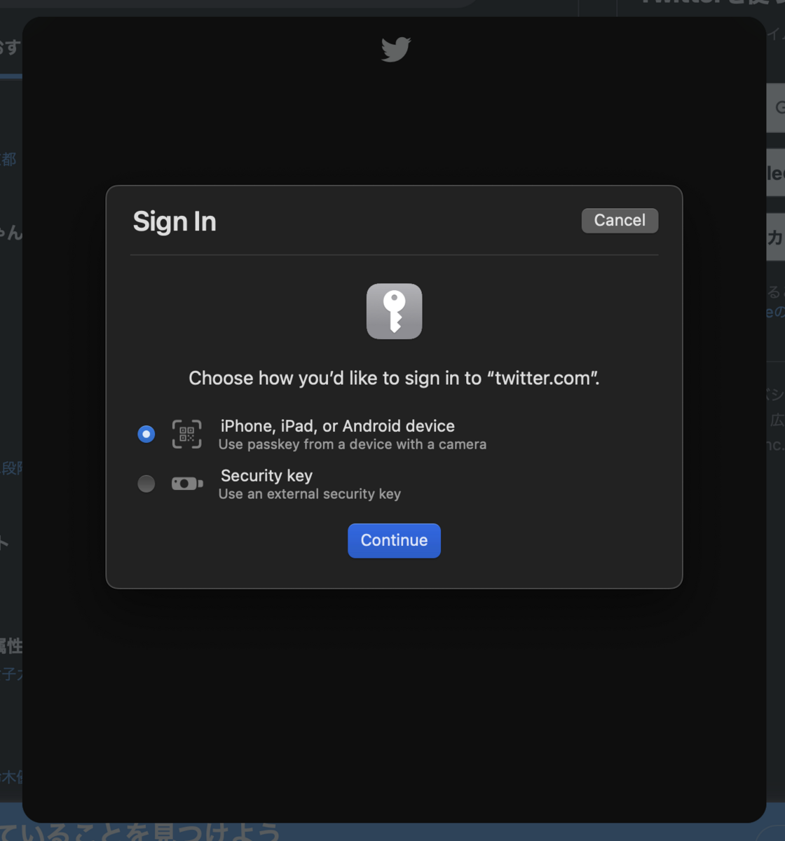 Twitterで2FA使いたいならパスキー