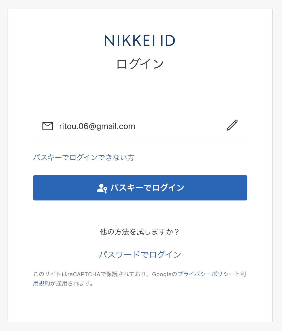 嫌われないパスキー実装を探求する - 日経IDのパスキー実装を見てみた - r-weblife