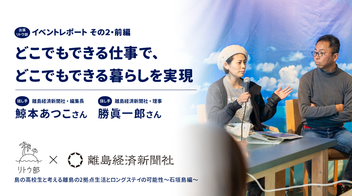 前半 どこでもできる仕事で どこでもできる暮らしを実現 2月17日開催 出張リトウ部 イベントレポート リトウ部