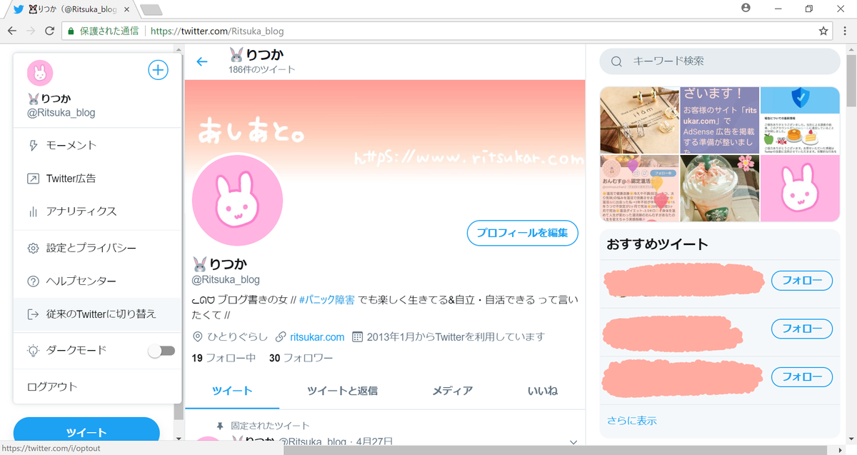 Twitterを従来デザインに戻す方法 19年7月 あしあと