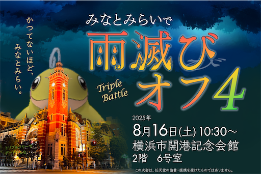 f:id:rittimatsuri:20250906142455p:image f:id:rittimatsuri:20250906142455p:image