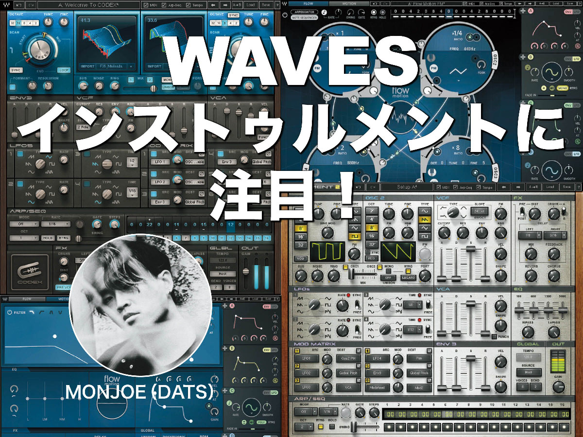 WAVESインストゥルメントに注目！ーシンセサイザー編 - サンレコ