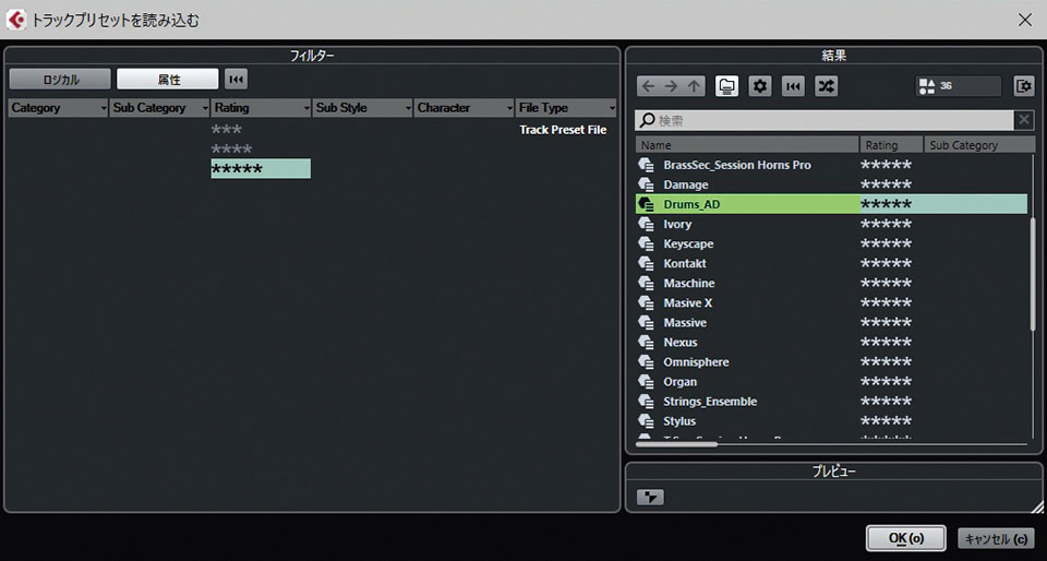 Cubaseのトラックプリセットを読み込むダイアログ