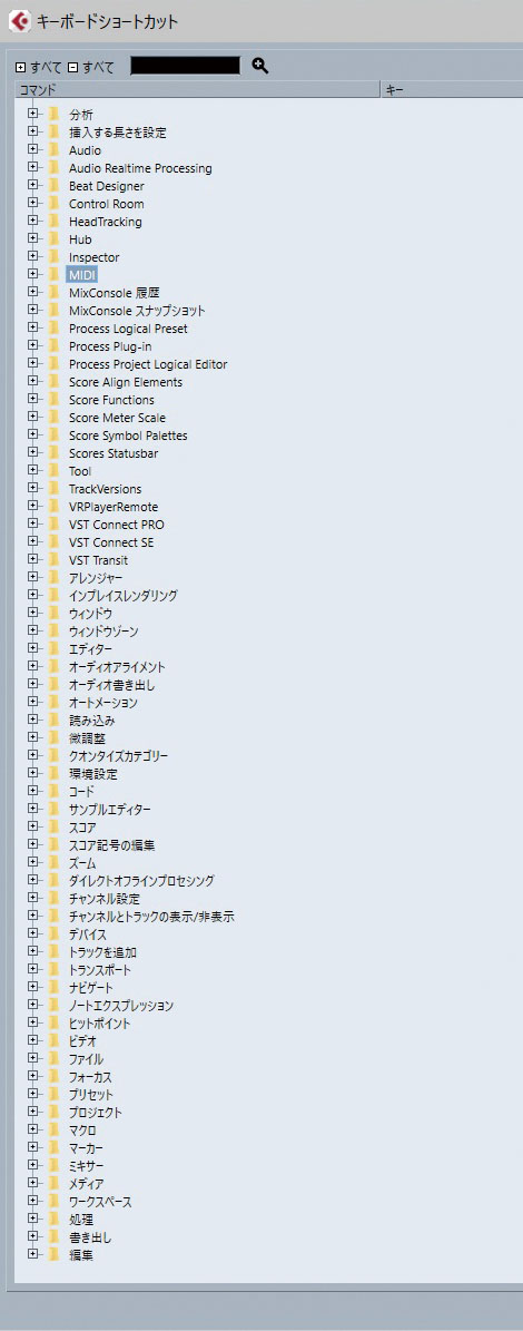 Cubaseでショートカットを設定できる機能一覧