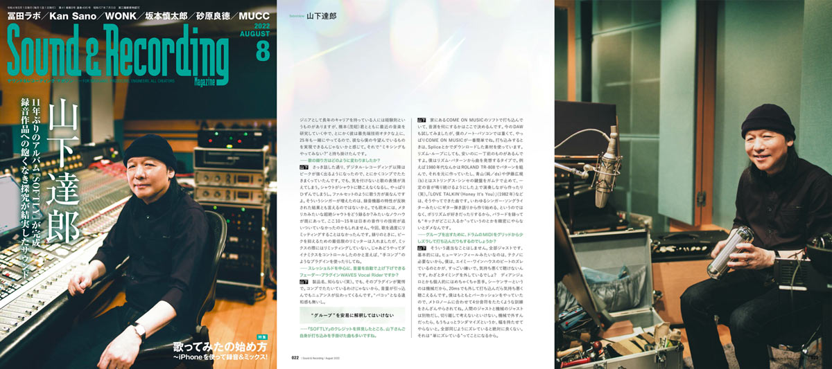 山下達郎〜RCA時代から『SOFTLY』までのインタビューをサンレコで読む